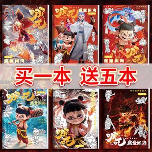 哪咤2之魔童闹海画画本描摹本敖丙图画本动漫周边漫画儿童手绘画本幼儿园专用小朋友控笔训练临摹本涂色画册
