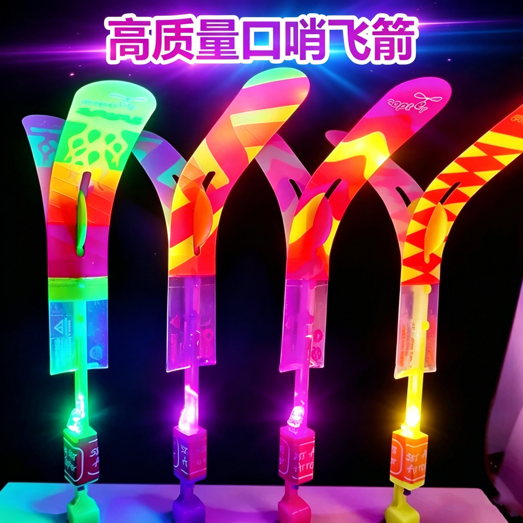 儿童大号弹射口哨飞箭天发光玩具图片
