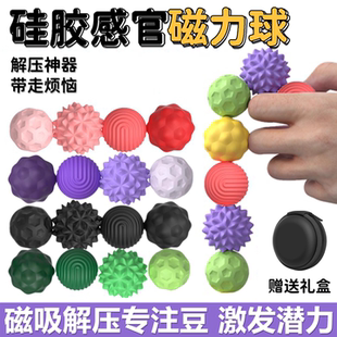 正版 硅胶Adhd感官磁力球磁吸解压焦虑小玩具专注豆弹性感官巴克球