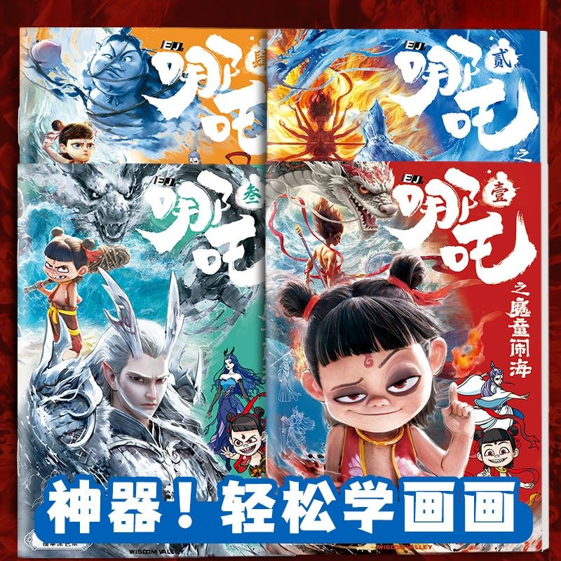 本儿童素描画册描摹绘画本之魔童本闹海电影哪吒涂色本动漫本画画,玩具/童车/益智/积木/模型,描红本/涂色本,淘宝优惠券,粉丝福利购,淘宝优惠卷