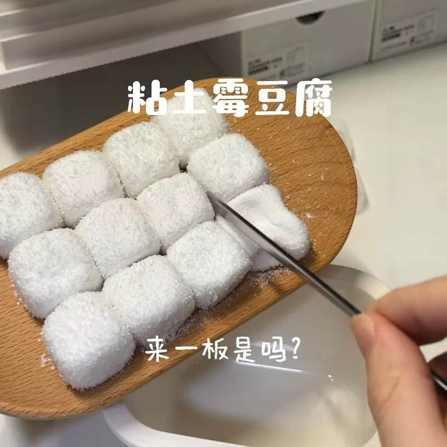 黏土版！自制霉豆腐玩具手工diy材料包摆摊体验趣味解压互动游戏