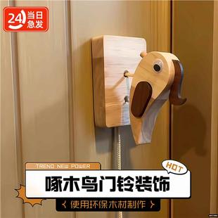 啄木鸟门铃创意敲门器神器玩具拉绳拖拉敲门装饰挂件民宿搞怪手