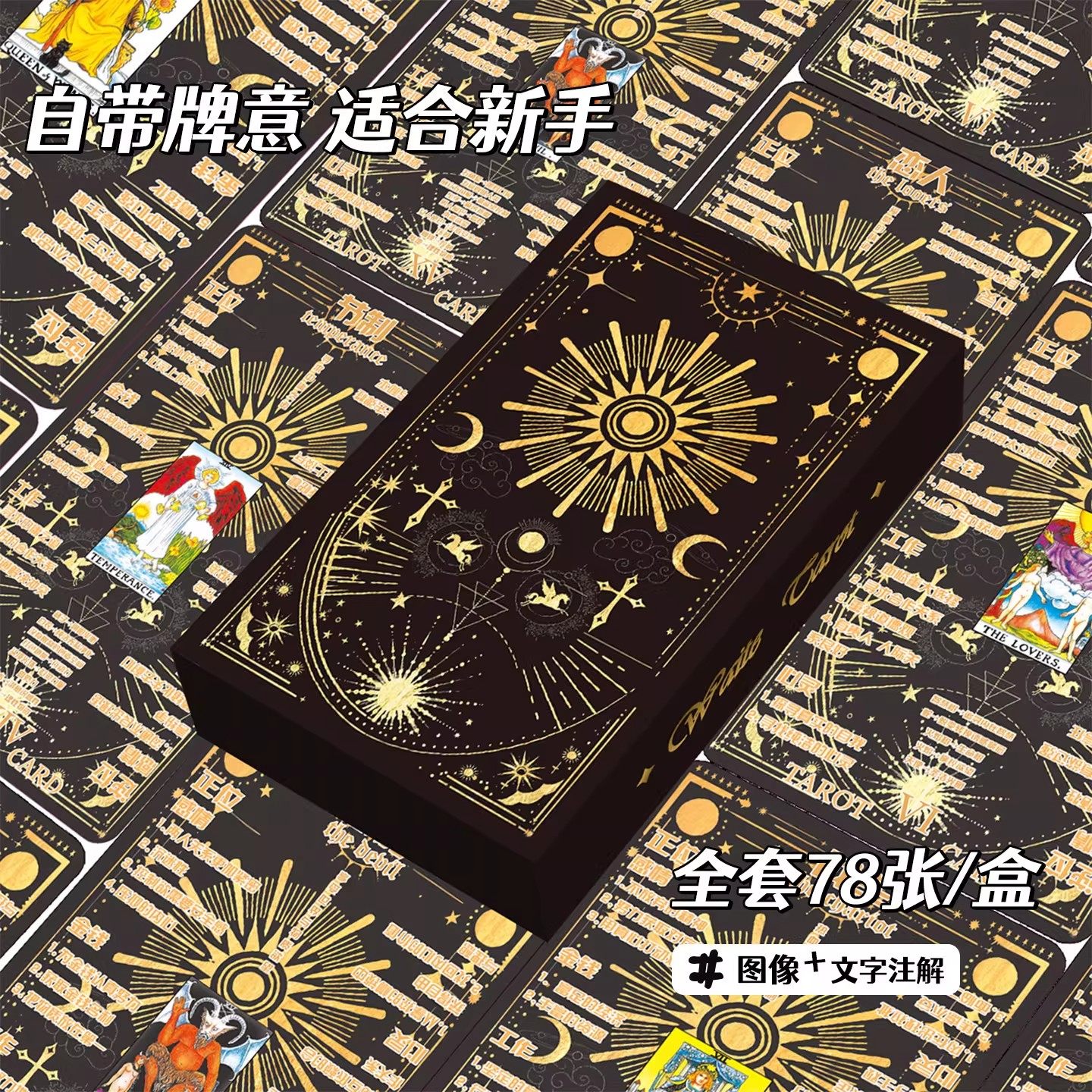 普及韦特正版塔罗牌入门经典伟特新手书便携维特中文教程解析指南,模玩/动漫/周边/娃圈三坑/桌游,塔罗牌,淘宝优惠券,粉丝福利购,淘宝优惠卷