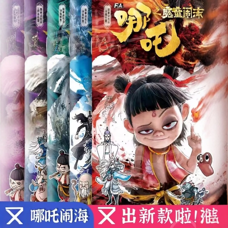 【六一礼物】哪吒儿童描摹涂色本