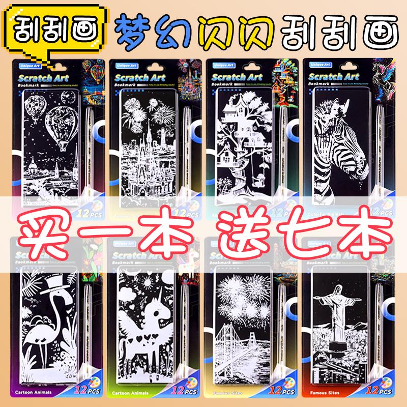 创意彩色城市夜景刮刮画炫彩12张24张刮画纸手刮画有图案DIY玩具
