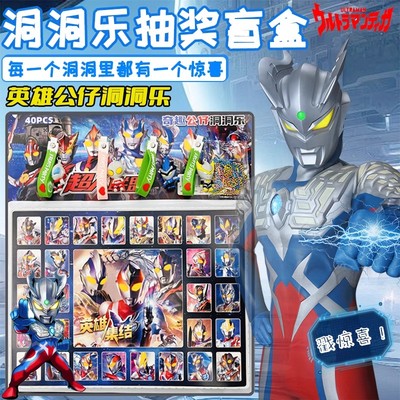 【奥特洞乐盲盒玩具男孩洞洞乐】