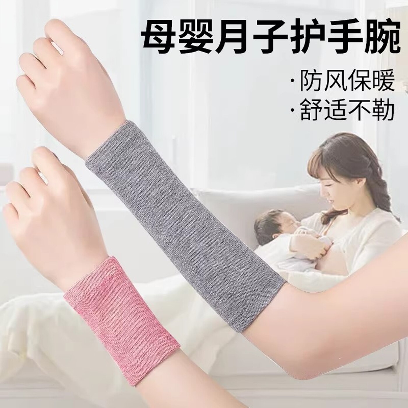 产妇月子专用护腕女薄款春夏护肘关节护套抱娃哺乳手肘保暖护手腕
