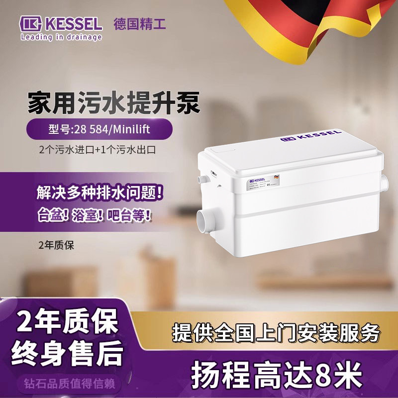 德国科赛尔污水提升泵28-584别墅地下室污水提升器家用自动排污泵