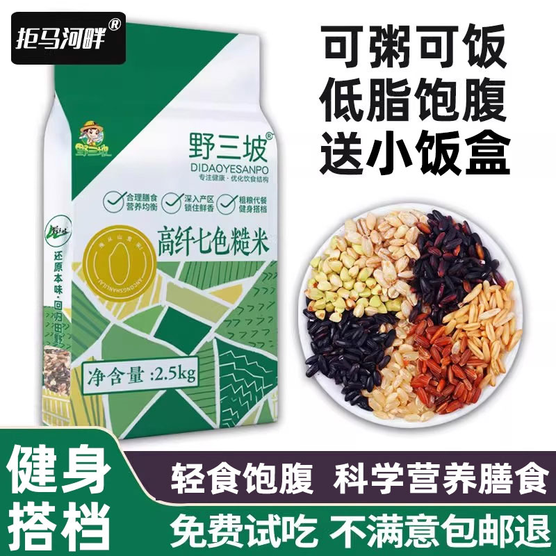 拒马河畔低脂健身糙米