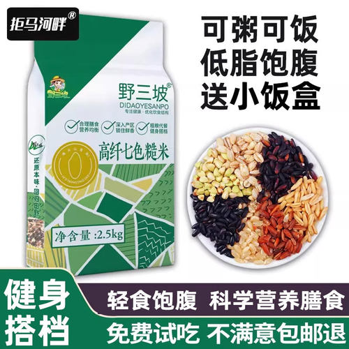 拒马河畔低脂健身糙米