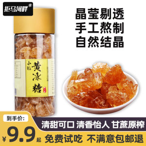 拒马河畔小粒黄冰糖多晶黄冰糖老冰糖土冰糖罐装冰糖散装老式冰糖