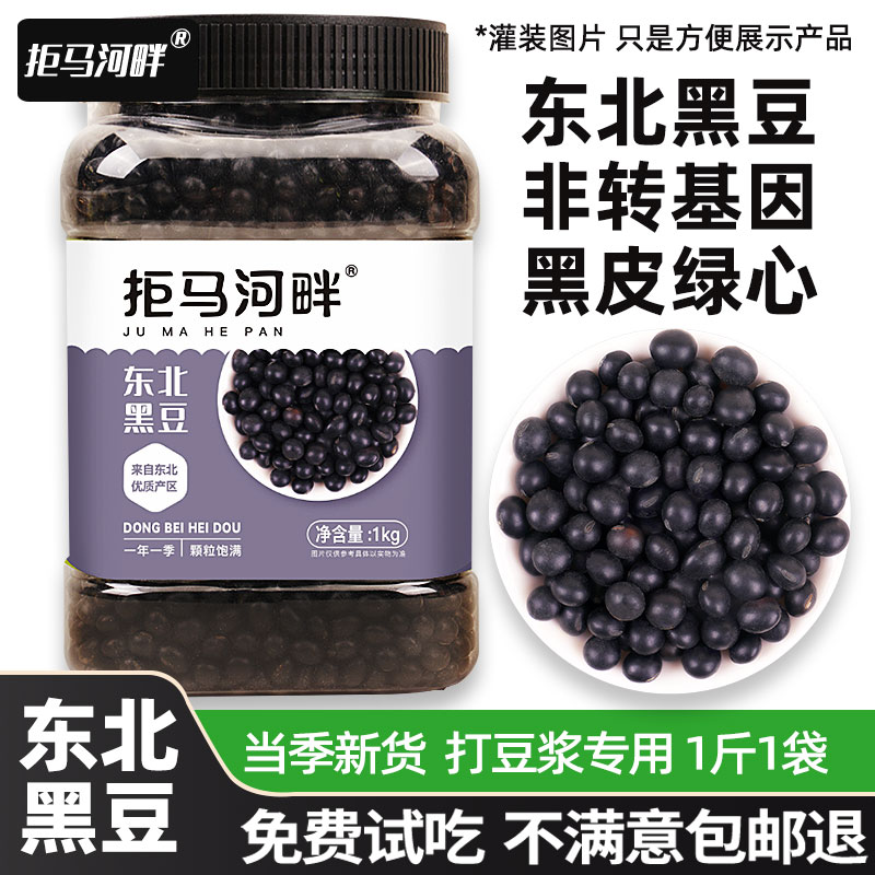 东北黑豆拒马河畔五谷杂粮