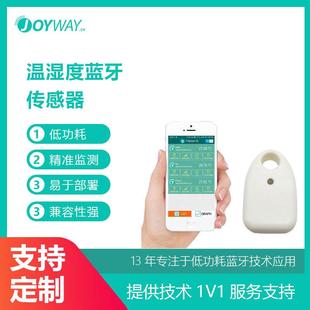 温湿度传感器冷链运输大棚温湿度记录仪蓝牙信标iBeacon基站