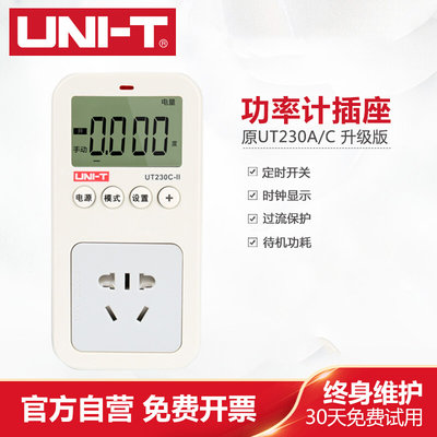 UT230A优利德230C-II多功能功率计量插座电力监测仪测量仪UT230E