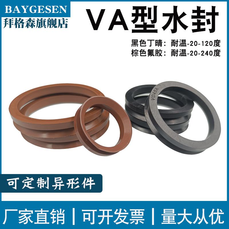 V型VD水封密封圈VA125/130/140/150/160/170/180/190/200/224/250