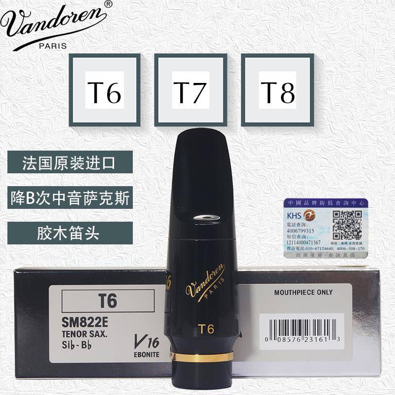 法国 Vandoren 弯德林 V16 T6 T7 T8 次中音 萨克斯 胶木 笛头