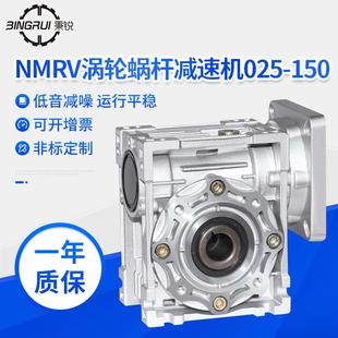 NMRV系列涡轮蜗杆减速机 硬齿面变速箱 小型铝壳涡轮箱 立式