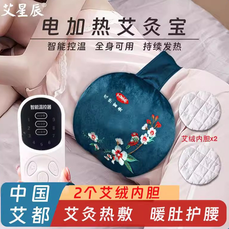 艾灸宝电加热腰带艾绒艾草热敷包垫家用暖养宫发热腰带艾灸包