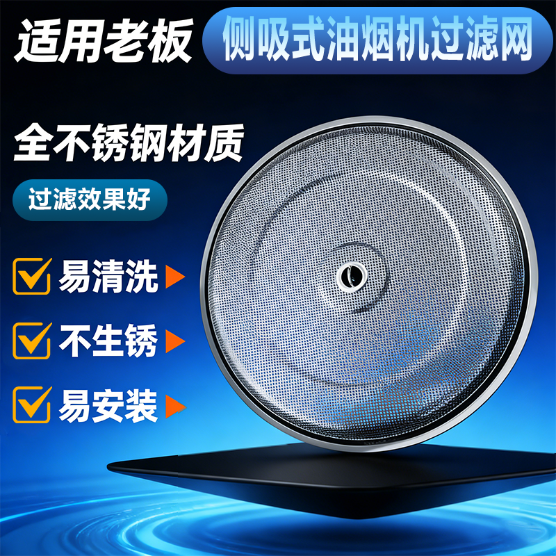 适用老板侧吸抽油烟机过滤网原装5108/09不锈钢网罩油网通用配件