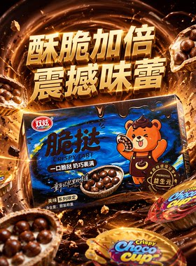 【40%酱】益生元脆挞杯星球脆杯饼干休闲巧克酱儿童追剧零食整箱