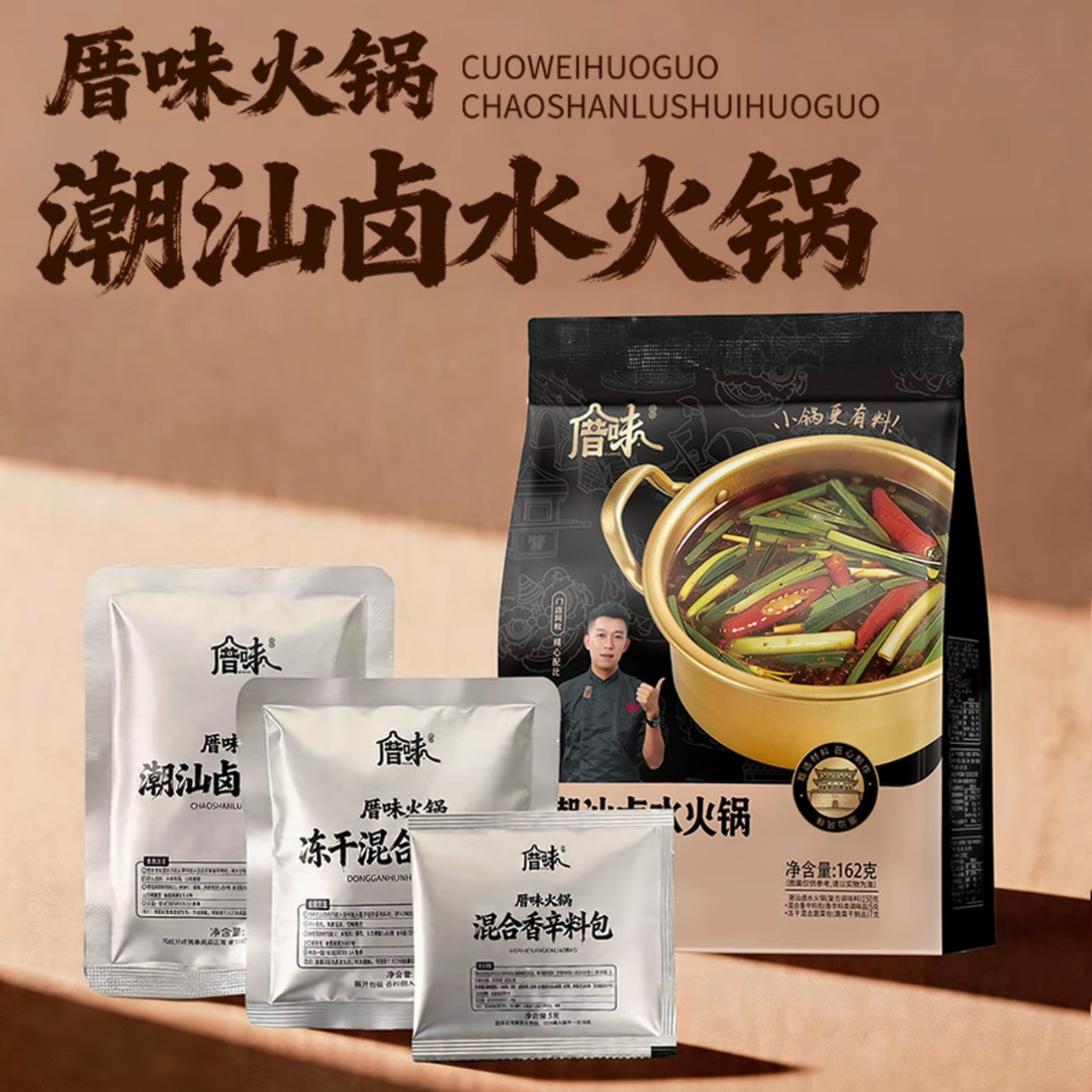 【厝味火锅】门店同款正宗潮汕卤水火锅传统卤味便携装小锅双人份图片