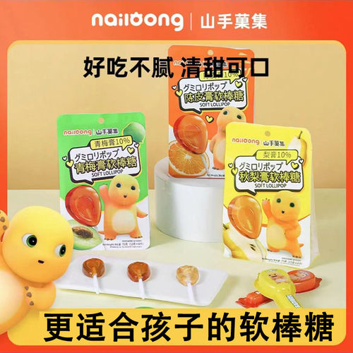 奶龙联名山手菓集秋梨膏72g青梅味陈皮味可爱造型儿童软糖棒棒糖