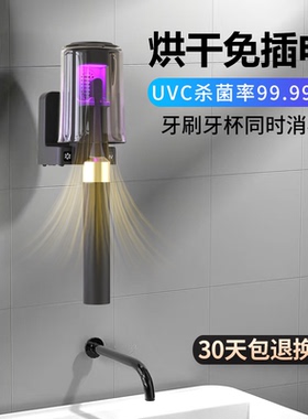 [烘干免插电]牙刷消毒器杀菌烘干消毒盒牙杯架子置物架壁挂免打孔