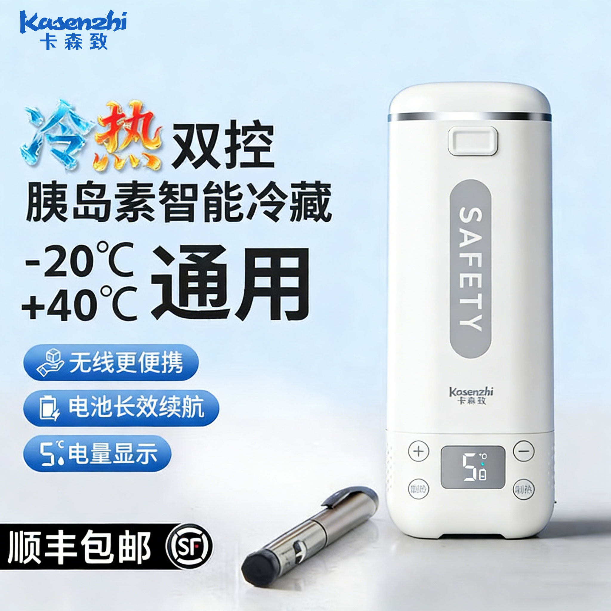 卡森致胰岛素冷藏盒便携式小冰箱充电胰岛素笔保温杯旅行可上飞机