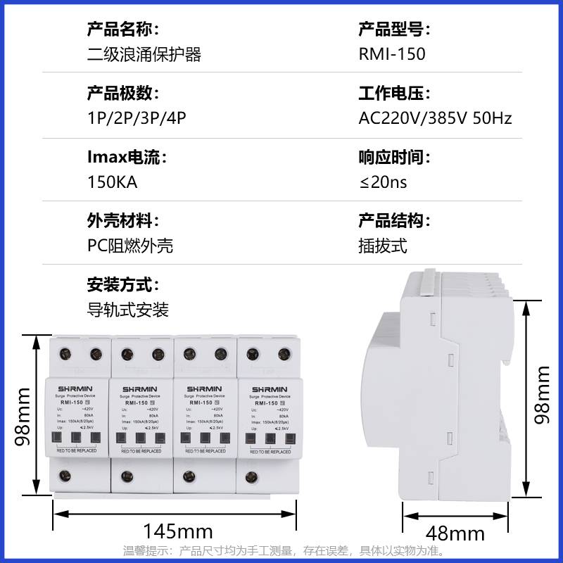 上海人民款浪涌保护器120KA150KA160KA200KA防雷器三相电源SPD-封面