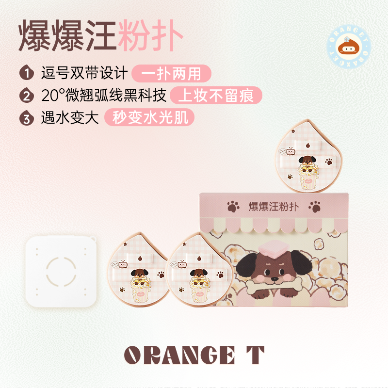 橙棠爆爆汪粉扑套组化妆师专用化定妆美妆蛋湿用超软不易吃粉底液,彩妆/香水/美妆工具,美妆蛋/扑/海绵,淘宝优惠券,粉丝福利购,淘宝优惠卷