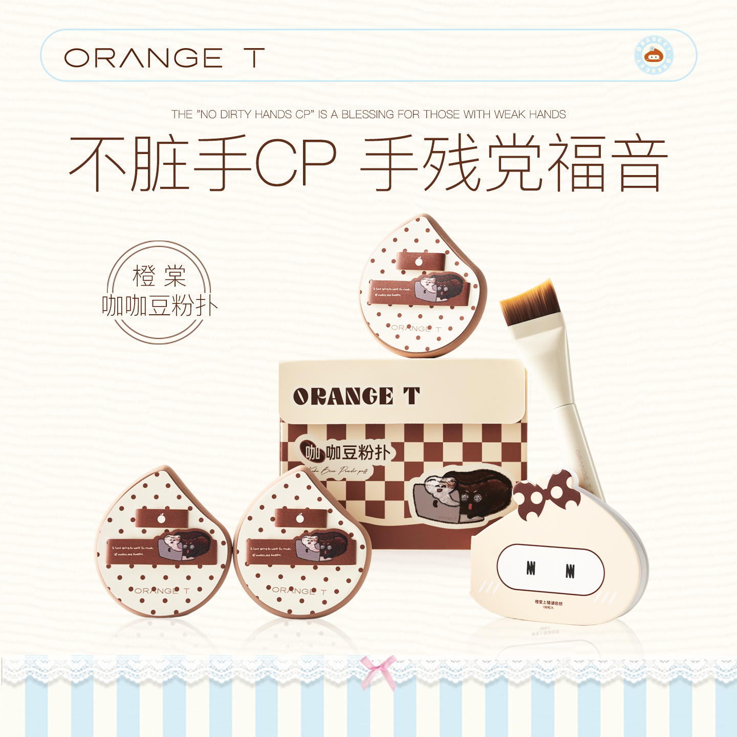 橙棠咖咖豆粉扑粉底液专用化妆师专用化底妆湿用化妆工具美妆蛋扑