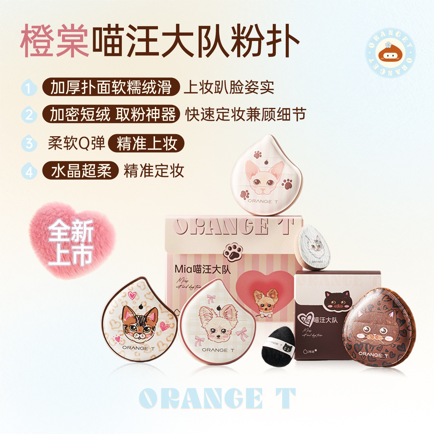 橙棠喵汪大队棉花糖粉扑粉底液专用干湿两用超软不易吃粉植绒粉扑,彩妆/香水/美妆工具,美妆蛋/扑/海绵,淘宝优惠券,粉丝福利购,淘宝优惠卷