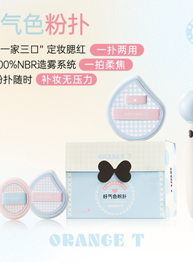 橙棠好气色粉扑腮红粉饼干粉专用NBR材质定妆超软散粉扑均匀贴肤