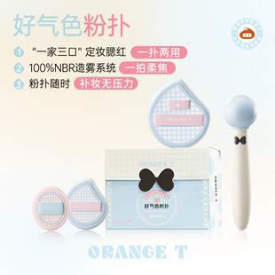 橙棠好气色粉扑腮红粉饼干粉专用NBR材质定妆超软散粉扑均匀贴肤