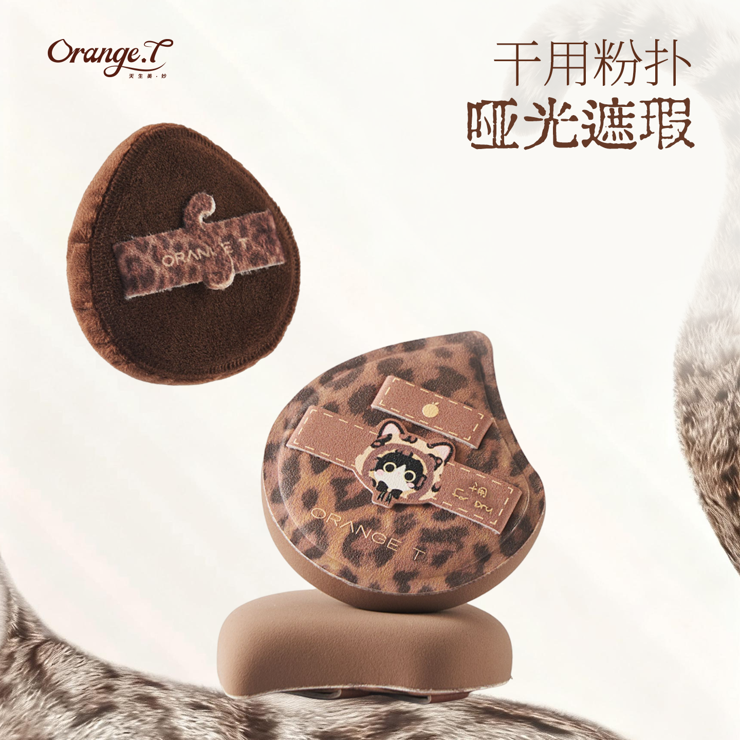 橙棠喵喵大豹发粉扑棉花糖干用不易吃粉打造服帖底妆化定妆套组,彩妆/香水/美妆工具,美妆蛋/扑/海绵,淘宝优惠券,粉丝福利购,淘宝优惠卷