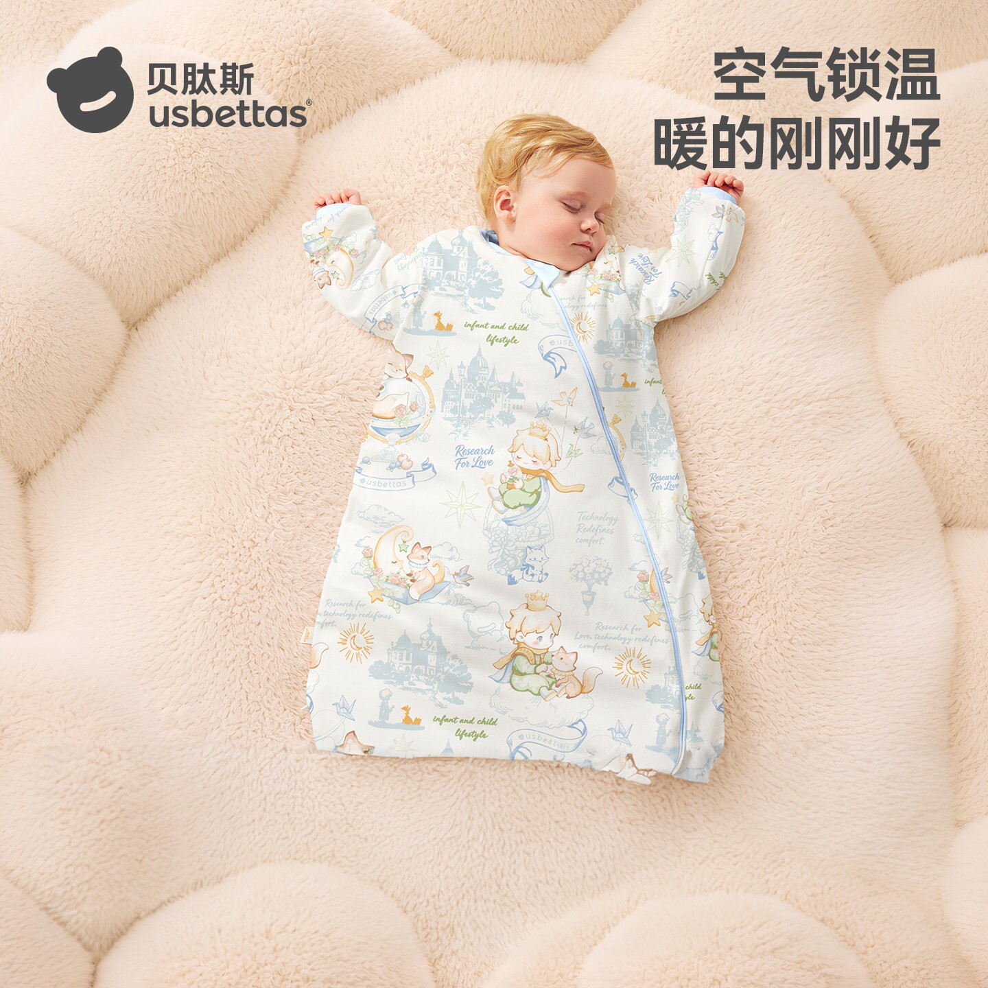 【明星同款】贝肽斯恒温一体睡袋
