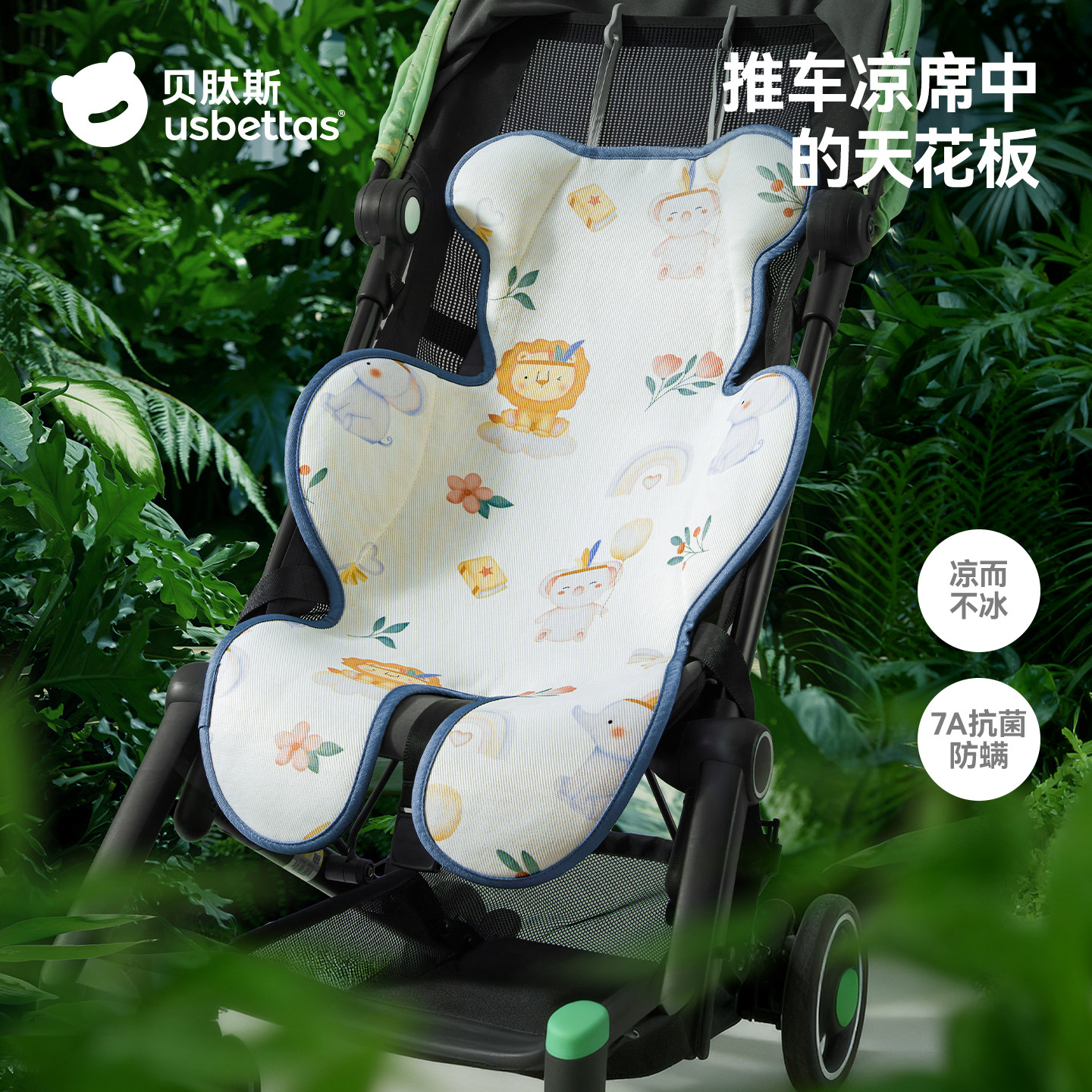 贝肽斯婴儿推车凉席垫遛娃神器坐垫凉垫宝宝安全座椅餐椅通用冰垫