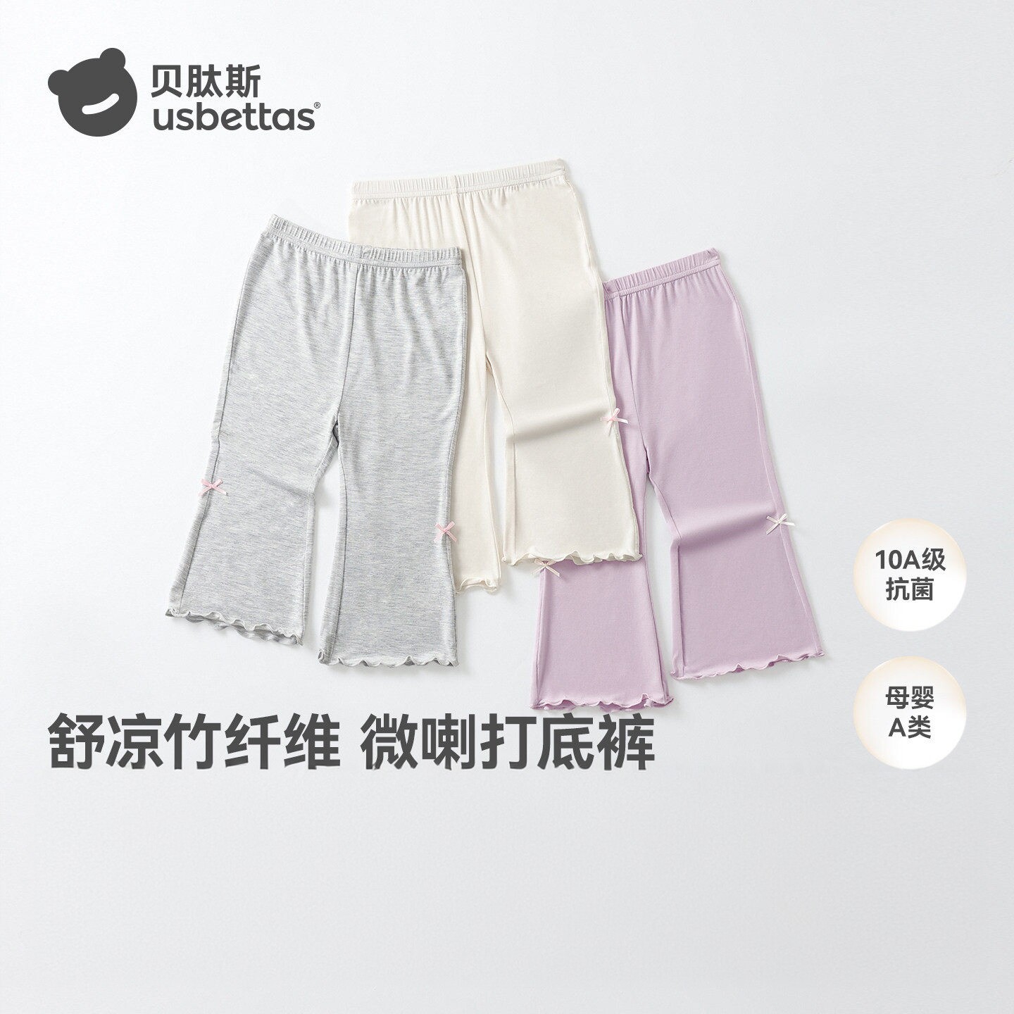 贝肽斯女童凉感透气抗菌打底裤