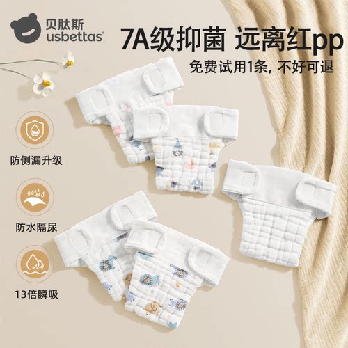 贝肽斯纯棉纱布婴儿可水洗尿布裤