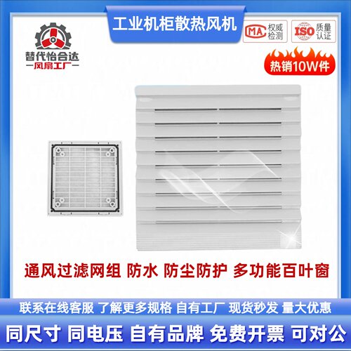 散热风扇机柜百叶窗网罩过滤网