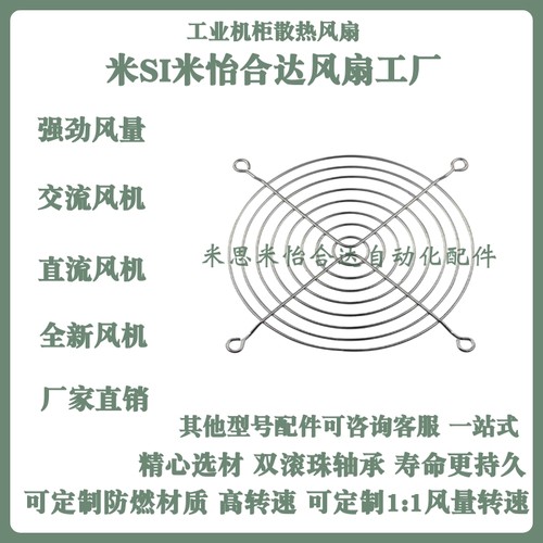 MWFG/MPFG-40-50-60-70-80-92-120风扇手指防护罩/过滤器