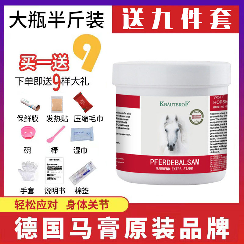 舒缓膏马栗膏德国马膏身体护理