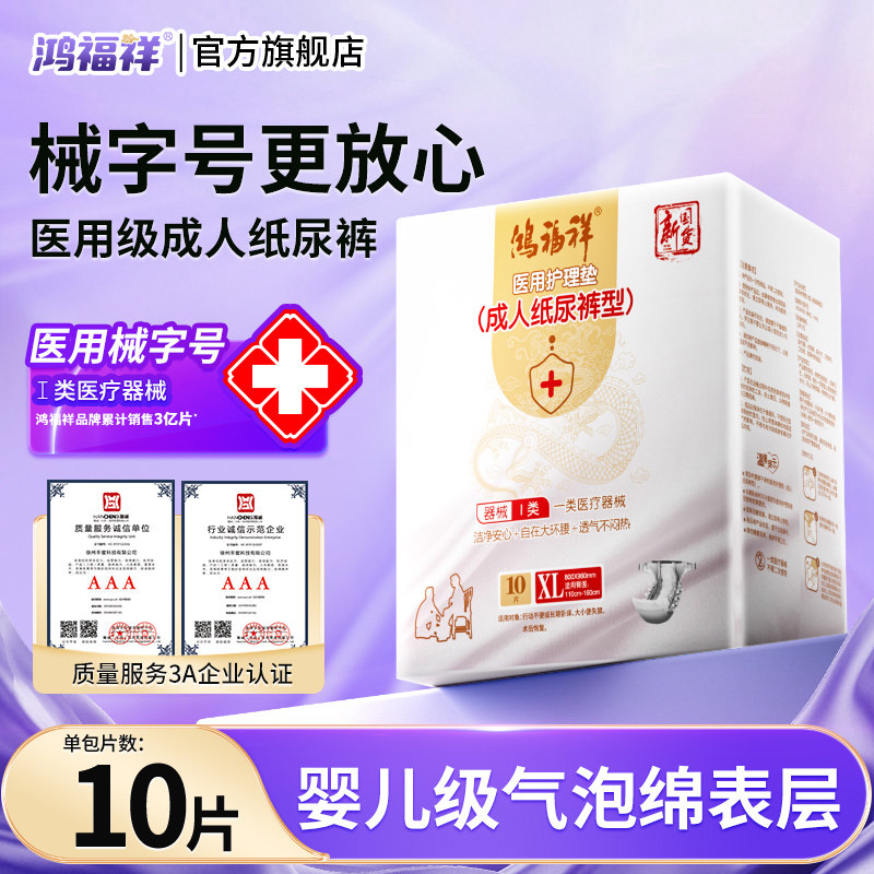 鸿福祥医用成人纸尿裤孕妇产后