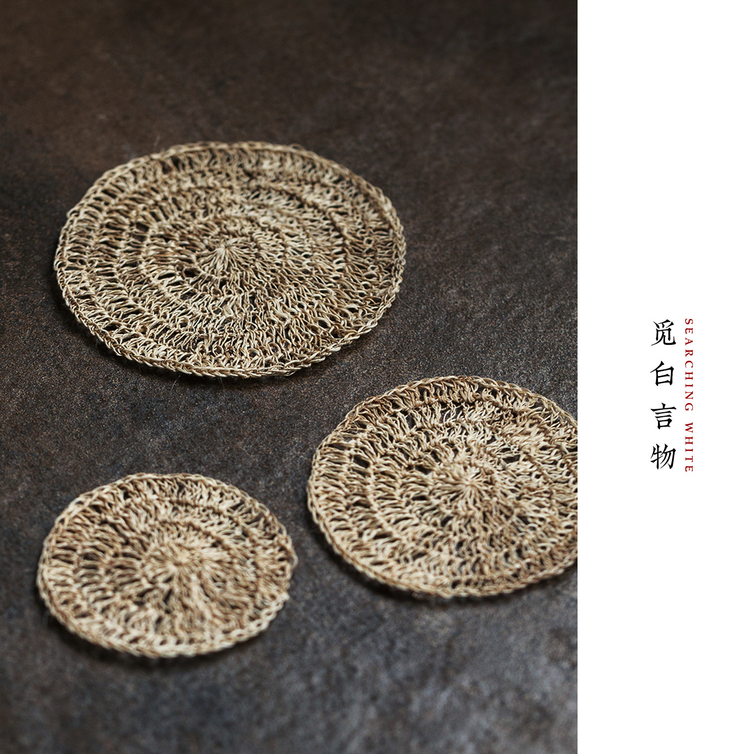 野火麻茶垫柞蚕丝养壶杯手工钩织图片