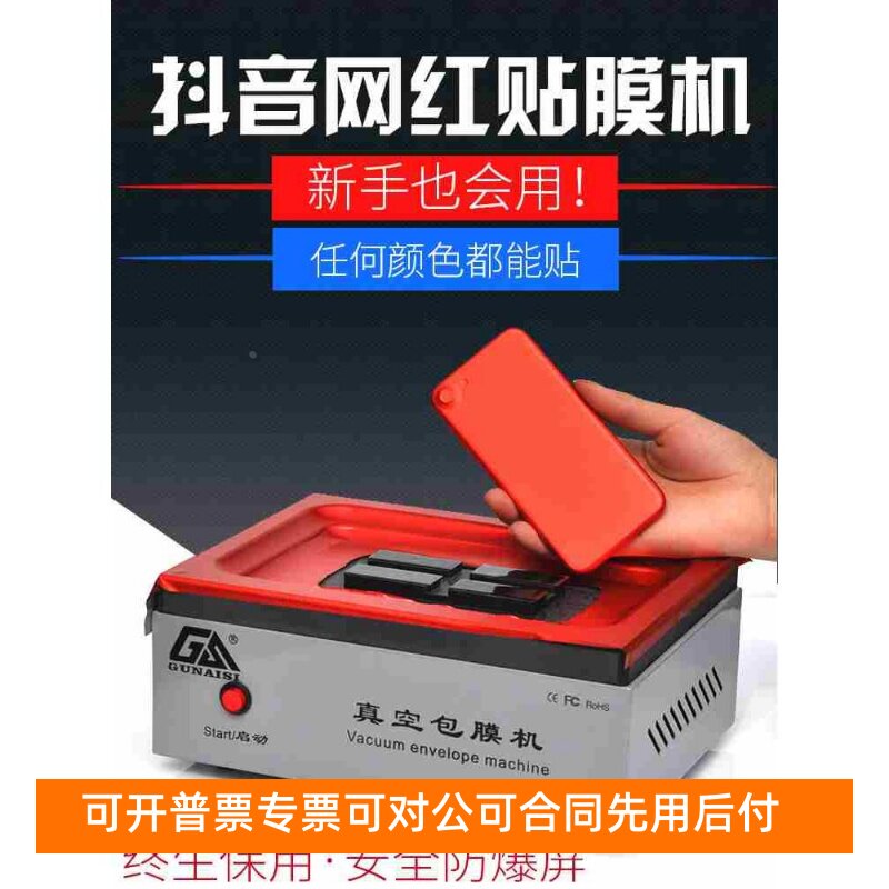 手机真空包膜机器 抖音 手机改色全自动包膜机器 全包膜机覆膜机