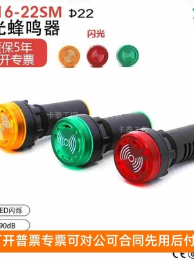 一佳蜂鸣器讯响器AD16-22SM红绿黄色LED警报器22MM DC12V24V220V