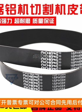 多楔带多沟带16PH490 15PH584 10PJ610锯铝机切割机皮带16PH584