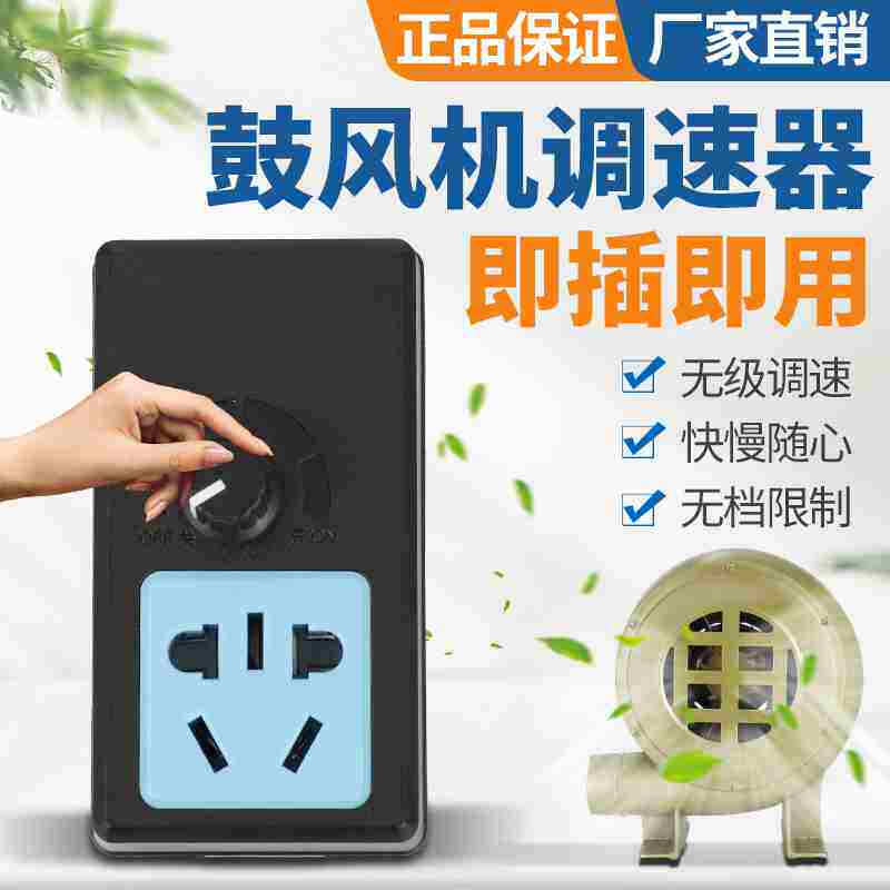 220V鼓风机调速器电热炉风扇无极变速开关调温调光器带插板微调器