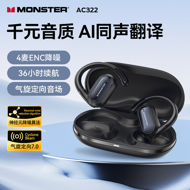 魔声AC322开放式蓝牙耳机