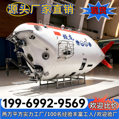 蛟龙号大型载人潜水器模型深海探测奋斗者号潜艇展览摆件深海勇士